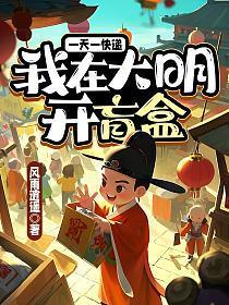 一天一快递,我在大明开盲盒