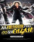 海贼:从摆地摊开始到百亿大佬