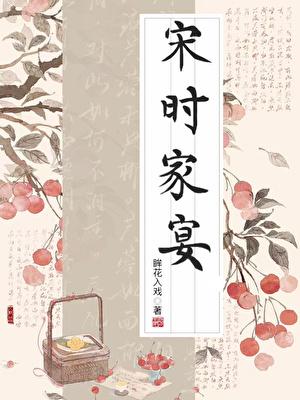 穿宋后,酒楼打工变万人迷